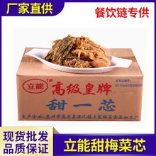 立能甜梅菜芯4.5kg小颗精选甜叶梅菜扣肉配菜惠州特产下饭菜商用