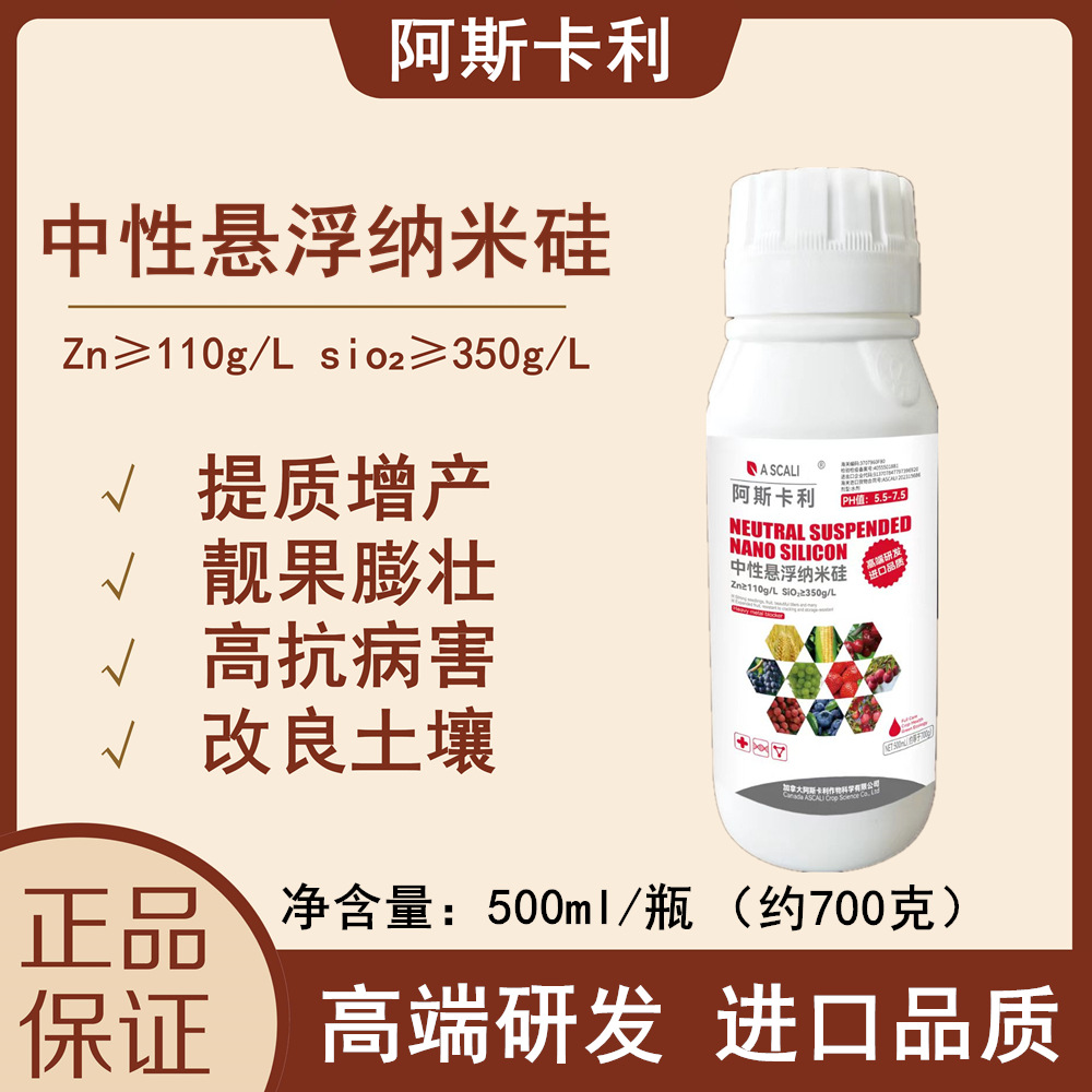 纳米硅肥叶面肥水稻果树蔬菜防裂增产抗倒伏防虫防病中性流体硅肥