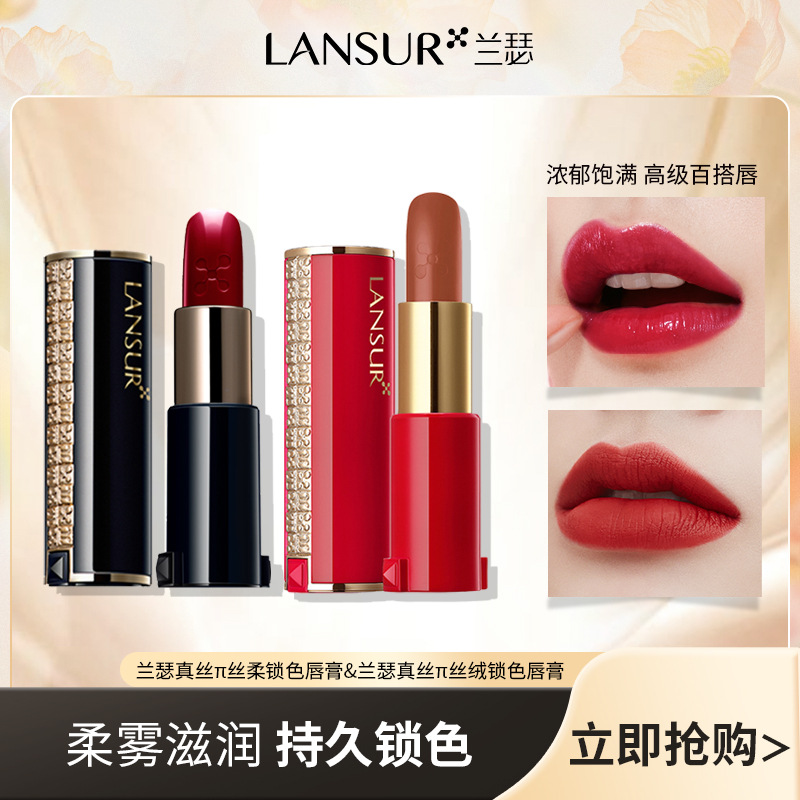 兰瑟真丝派锁色唇膏口红保湿滋润不易脱色雾面哑光 专柜正品-阿里巴巴