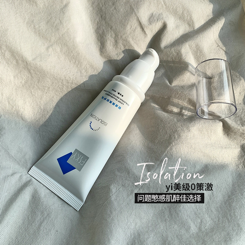 fsky菲诗凯尔隔离霜清透隔离防护乳轻薄服帖不假白提亮遮瑕妆前底