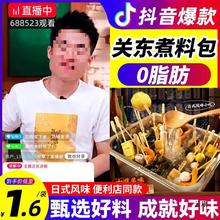 关东煮汤料0脂肪0糖精旗舰店71调味料水煮菜汤底料包官方1404