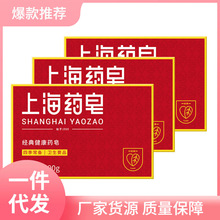 上海85g _ 上海药皂硫磺皂85g洗脸洗手洗头香皂抑菌除螨虫杀菌官方