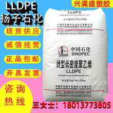 LLDPE 扬子石化 YLF-1802 耐低温 耐老化 薄膜 吹塑成型 低密度