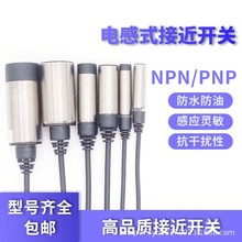 迅菱 接近开关传感器 防水金属感应开关 m12 m18 m30 直流NPN PNP