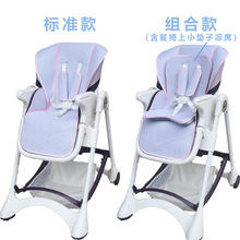 婴儿餐椅凉席餐椅凉席垫子