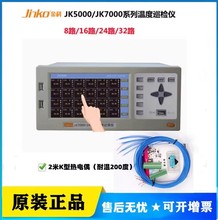 金科金艾联多路温度测试仪JK5000/JK7000温度巡检仪8/16/32/64路