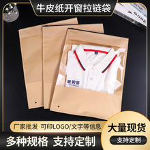 男女装牛皮纸拉链袋大号透明开窗食品自封袋服装店衣服收纳包装袋