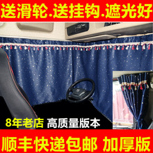 货车用隐私窗帘窗帘遮阳适用于小J6LJHJ6P德龙卧铺帘