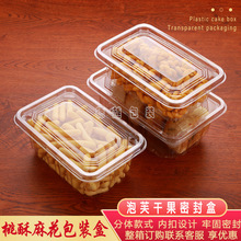 一斤装桃酥包装盒一次性塑料糕点整理箱面包储物框麻花散货箱优惠