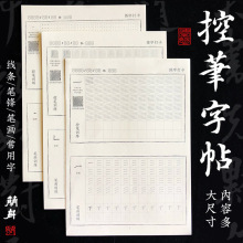 【免费教学视频】于是至简 控笔字帖 楷书笔画练字帖 线条笔锋