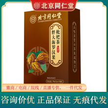 北京同仁堂怡福寿胖大海罗汉果枇杷茶组合茶花草茶正品一件代发