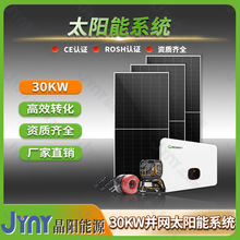 光伏阳光房并网30KW40KW太阳能发电系统家用220V光伏组件全套批发