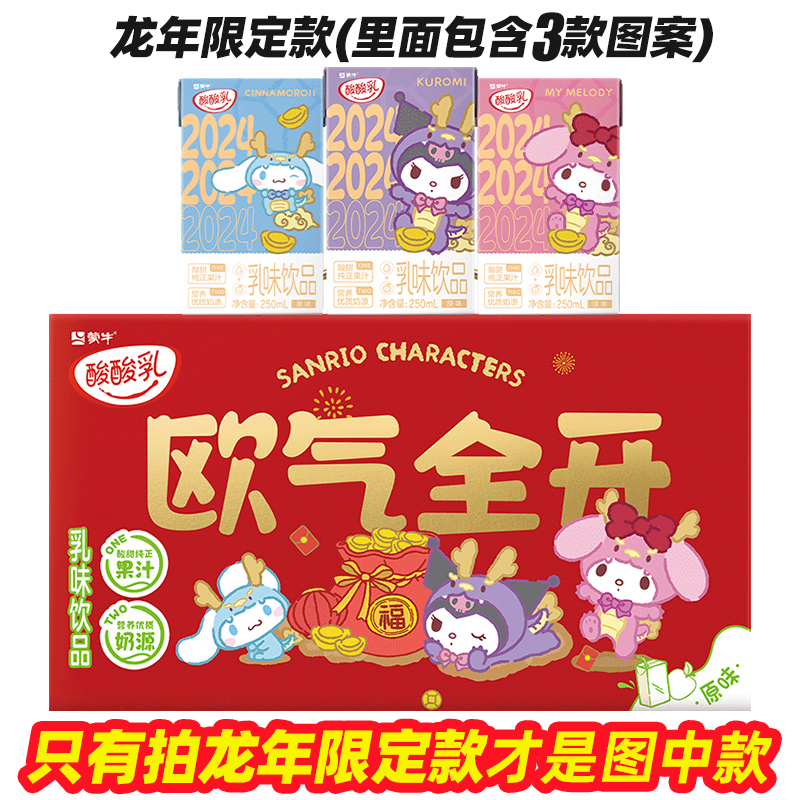 蒙牛三丽鸥库洛米美乐蒂玉桂狗联名款牛奶酸酸乳优酸乳整箱-阿里巴巴