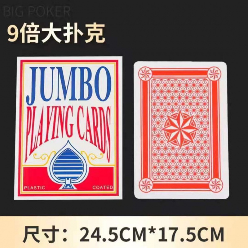 扑克牌超大号游戏道具大号扑克牌斗地主比赛耍结婚小游戏-阿里巴巴