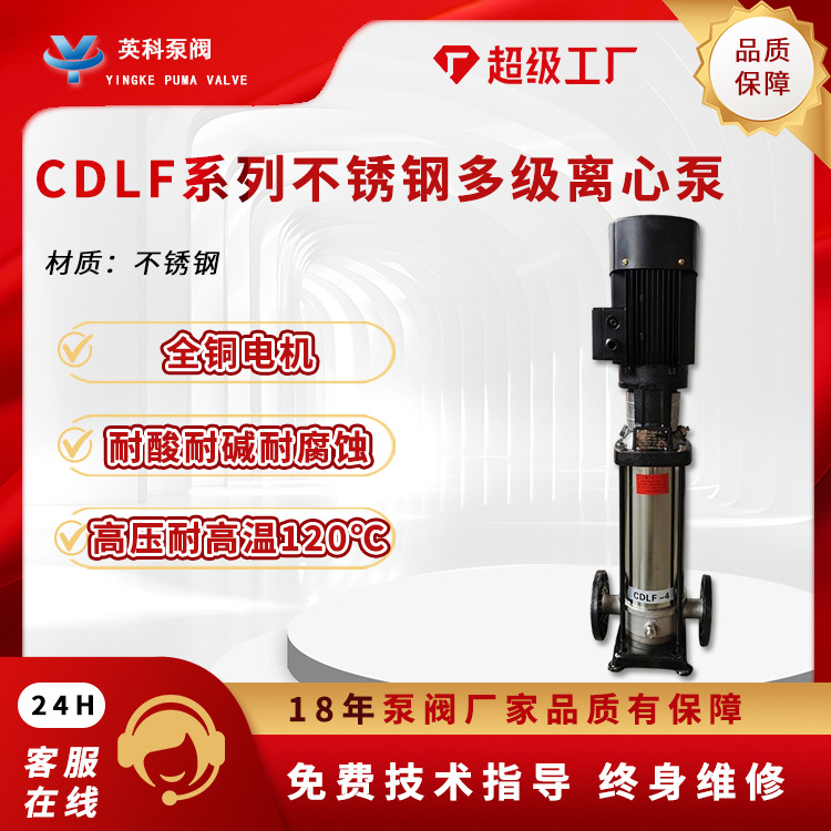 多级离心泵CDLF8立式不锈钢防爆化工泵隔爆型高扬程增压水泵立式