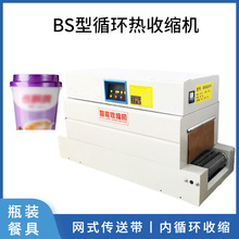 BS型热风循环热收缩机PP、POF、PVC膜收缩 礼品盒整箱瓶装收缩机