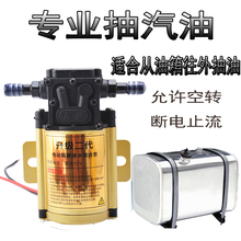 电动抽油泵抽油器12v24V220V汽车油箱抽油泵汽油柴油自吸怡可云