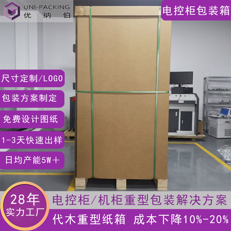 可折叠机柜包装箱AAA海运纸箱大号 七层电控柜包装箱超硬纸箱定制