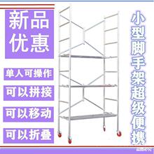 轻便折叠升降加厚镀锌移动平台型室内装修便捷移动施工架子