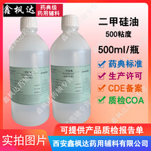 药用辅料二甲硅油500粘度 药典四部 资质齐全有CDE备案