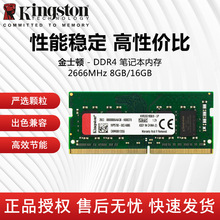 金士顿 (Kingston) 4GB 8GB 16GB DDR4四代 2666 笔记本内存条