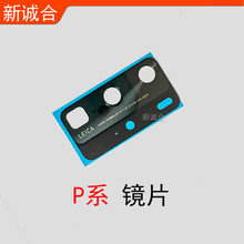 适用于P20 P20Pro P30 P30Pro P40 P40Pro后相头像片相框镜片玻璃