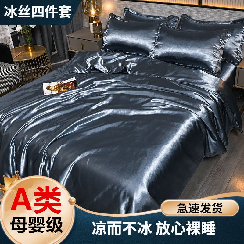 夏季冰丝四件套裸睡丝滑天丝床上用品被套单床单被套三件套纯色