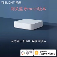 yeelight蓝牙Mesh网关Harp苹果homekit家庭智能控制siri语音多模