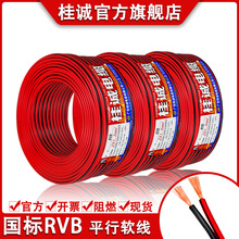 桂城国标纯铜芯红黑线RVB2芯0.75/1.5/2.5平方广告电源红黑双并线