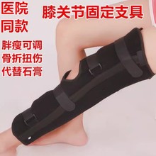 可调膝关节固定支具支架韧带半月板膝盖骨损伤骨折术后护具护膝