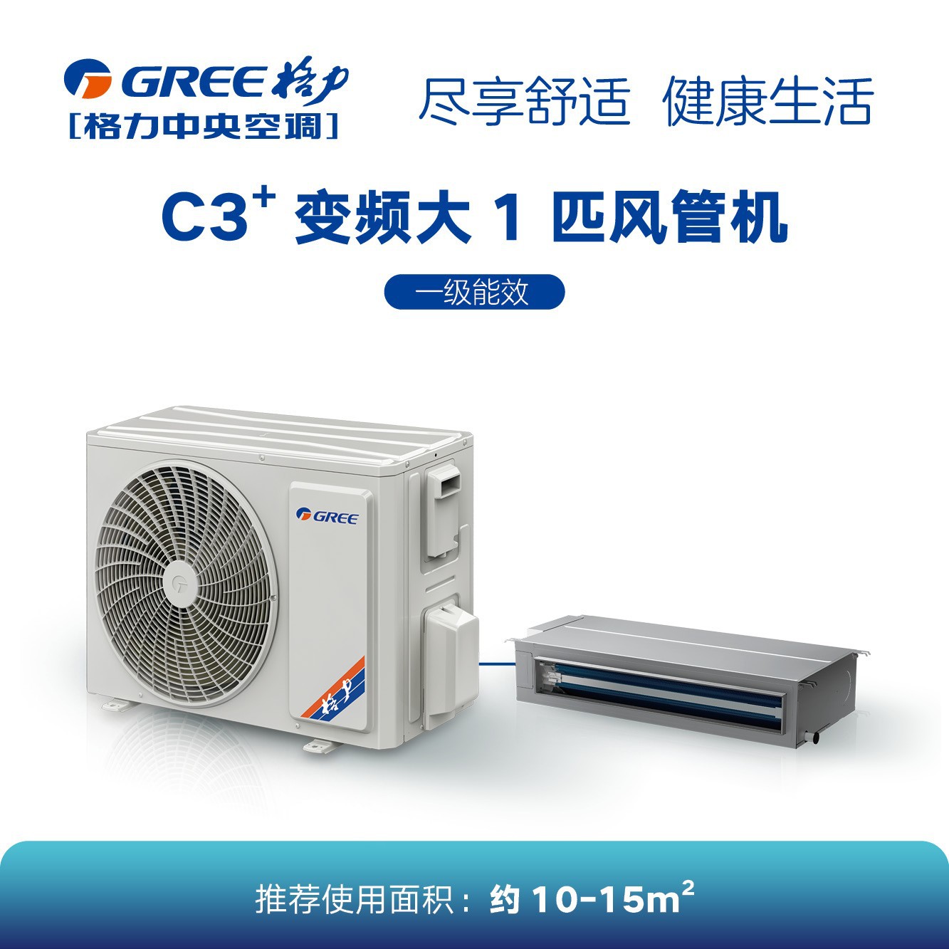 c3 系列变频大1匹家用风管机 中央空调安装 格力空调经销商