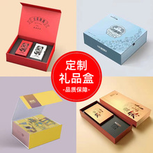 礼品盒定做空盒端午节礼品包装盒生日礼物化妆品伴手礼盒定制印刷