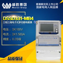 预售15天威胜DSSD331-MB4M三相三线磁场检测专用电表/电能表