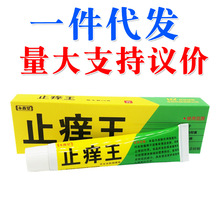 永森堂止痒王草本皮肤膏软膏20g/支正品 正品