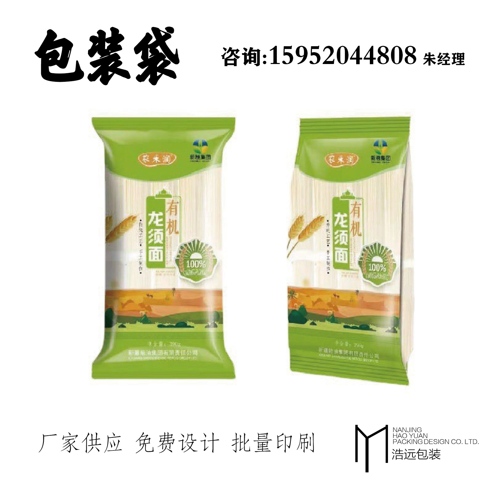 面条复合包装袋塑料包装袋面粉包装挂面鸡蛋武汉热干面袋八边封袋