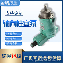 液压系统ycy液压柱塞油泵 油压机齿轮泵轴向柱塞泵压力高