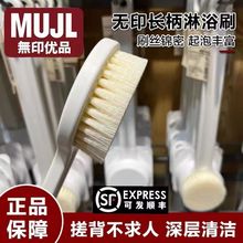 日本正品无印优品mujl洗澡刷背神器软毛女士长柄搓背后背擦背刷子