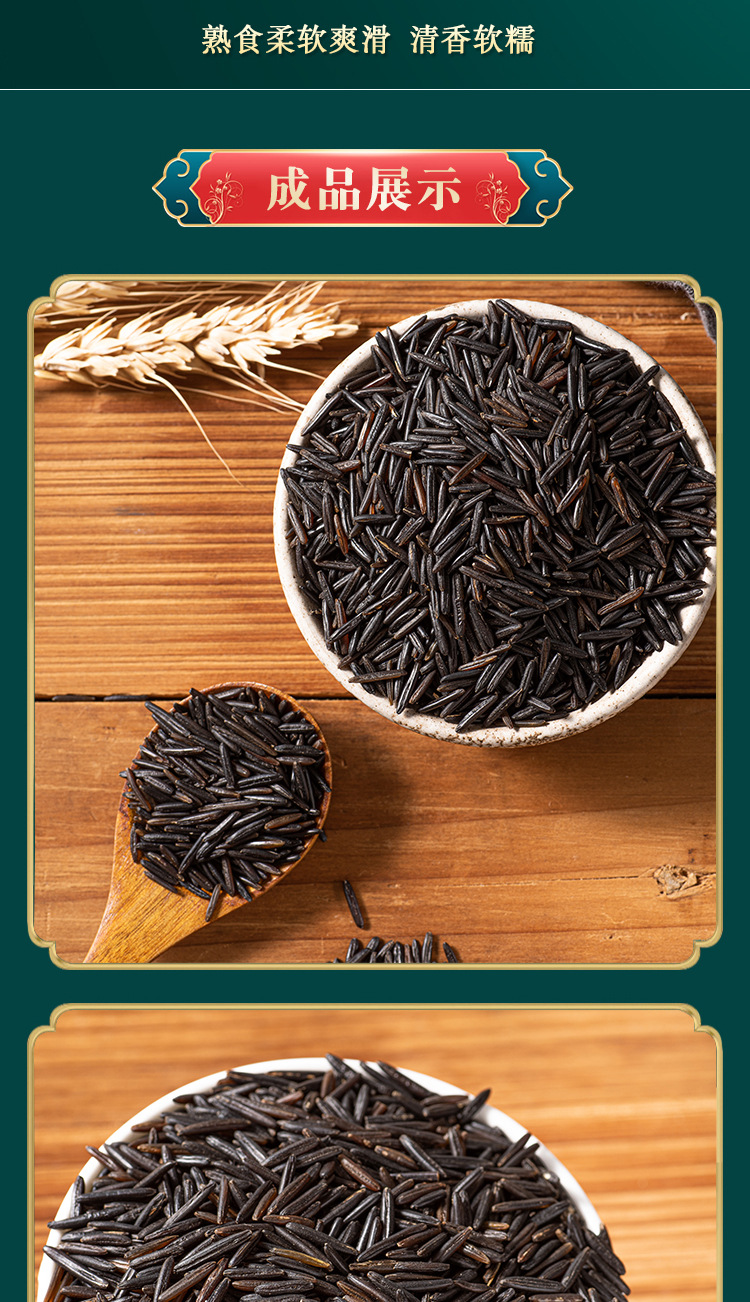 2号野米苏比利尔 菰米冰湖松针米杂粮黑米野米500g