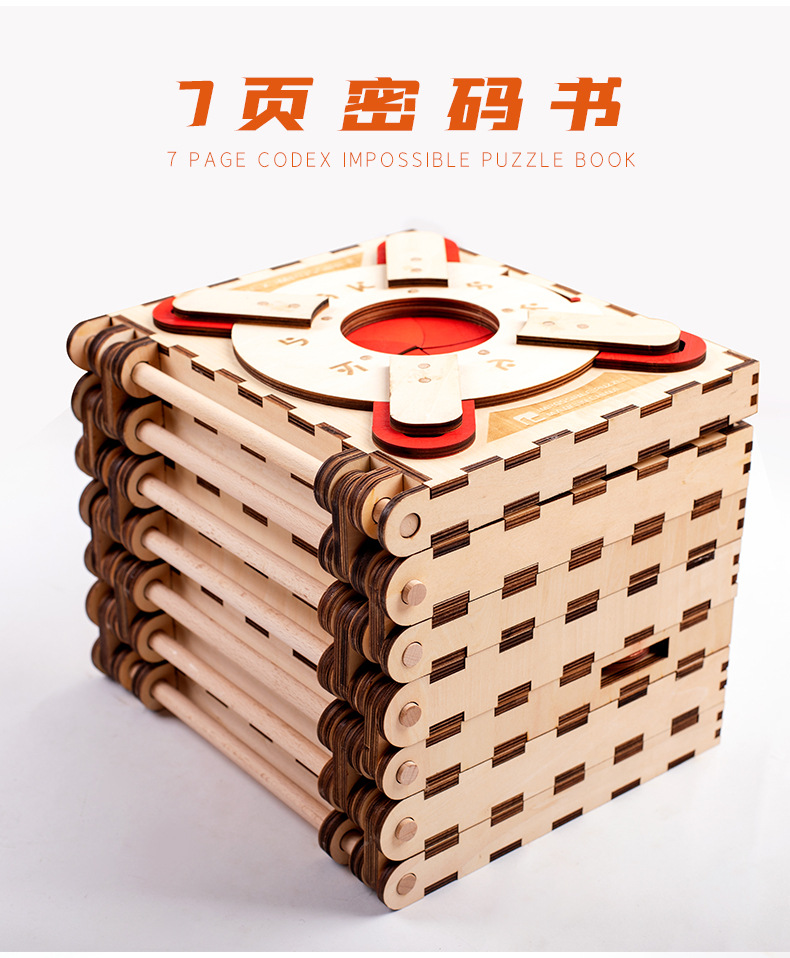 gm同款达芬奇密码书木质puzzle解密玩具codex silenda盒十级难度