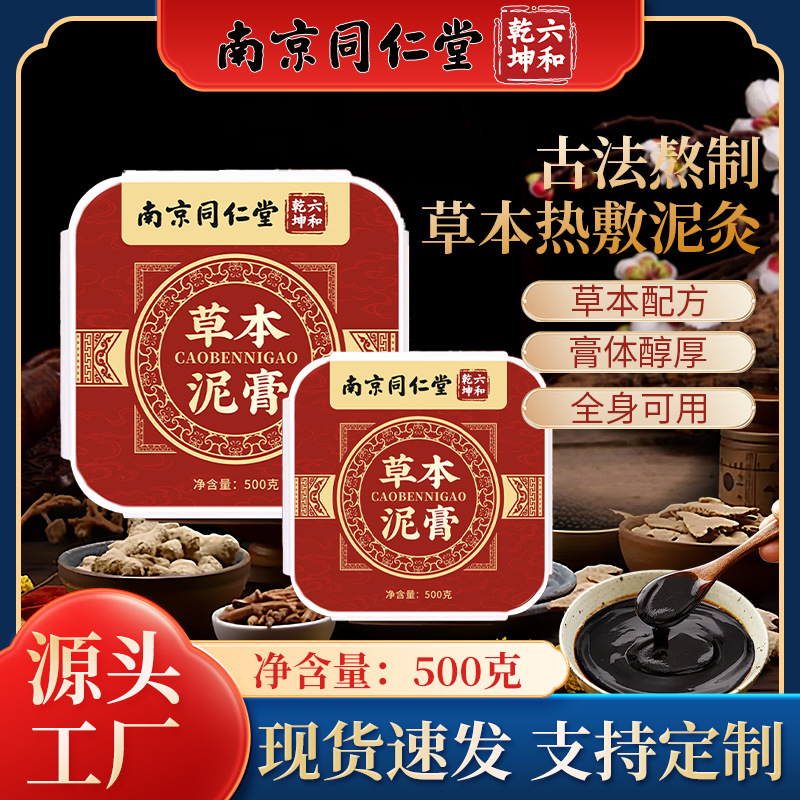 南京同仁堂泥灸美容院专用家用草本泥膏姜膏批发艾草泥灸膏热灸膏