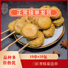 三匠香酥茄盒串10串*10包 夹肉油炸小吃串串半成品酒店商用方