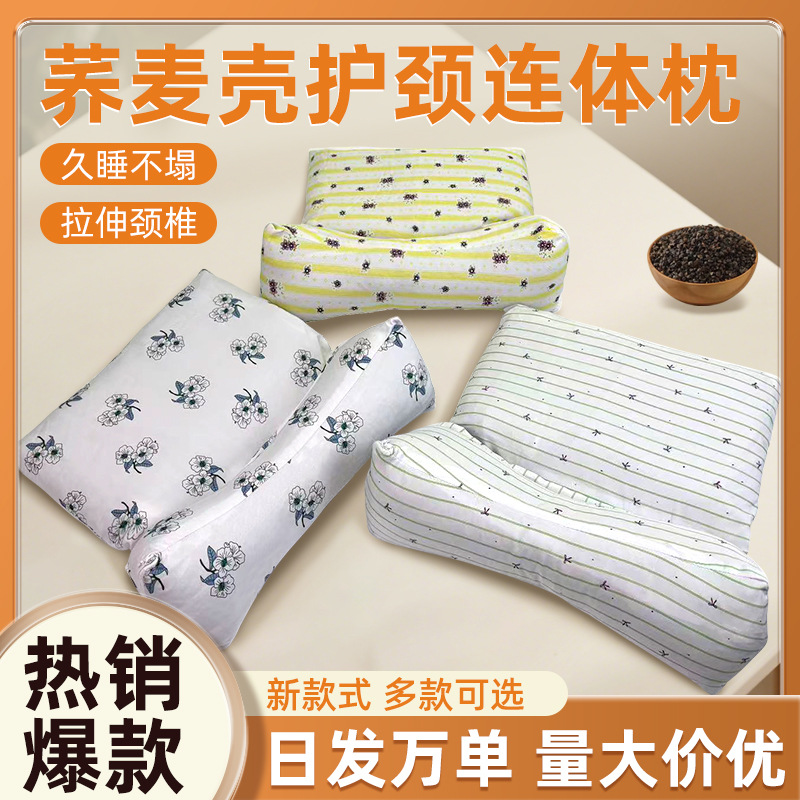 荞麦壳多功能护颈连体枕家用颈椎三角枕艾草组合护颈椎枕头荞麦枕