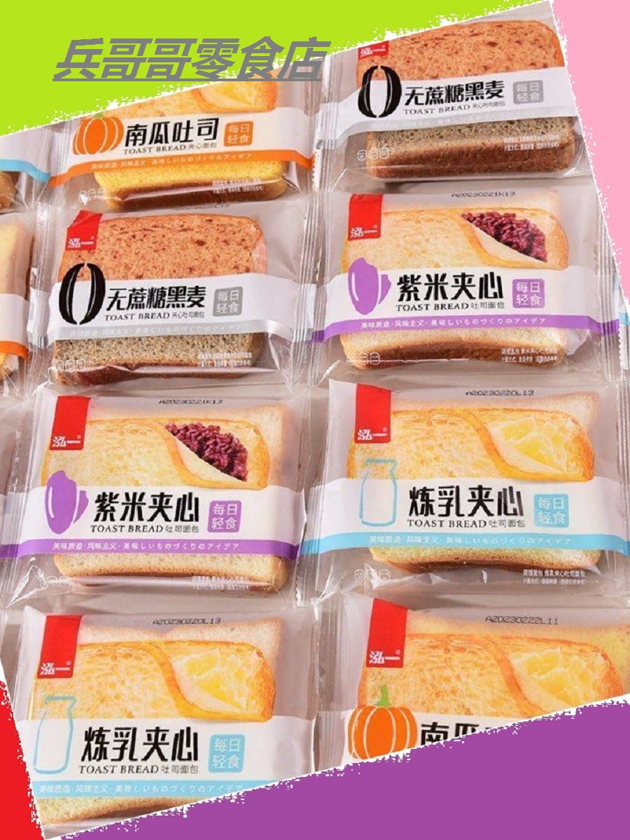 泓一炼乳吐司夹心面包整箱紫米面包早餐充饥零食小吃糕点休闲食品