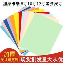 12寸16寸8寸10寸相框卡纸彩色背板纸卡纸 可定制颜色和尺寸的卡纸