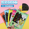 Scratch painting Children's Creativity DIY Dazzling graffiti student Toys interest Scraping paint coil draw Book Scratch painting Children's Creativity DIY Dazzling graffiti student Toys interest Scraping paint coil draw Book