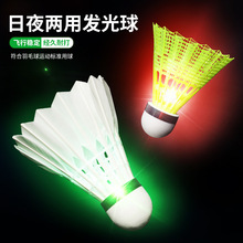 夜光发光羽毛球球超耐打不烂鹅毛室外荧光亮带灯的塑料尼龙球