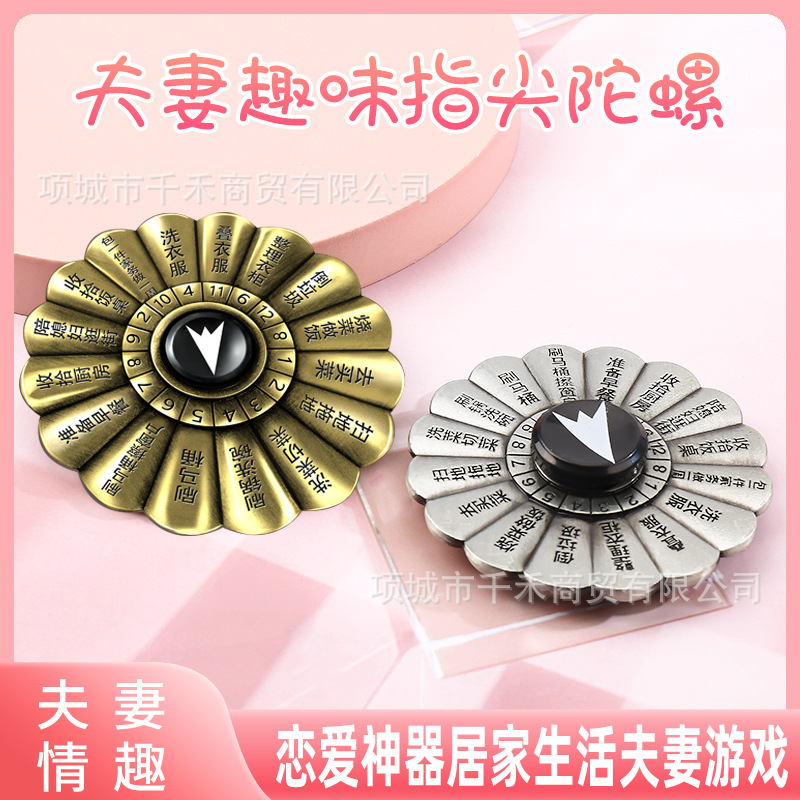 情趣趣味指尖陀螺夫妻生活减压游戏促进感情恋爱神器成人情趣用品