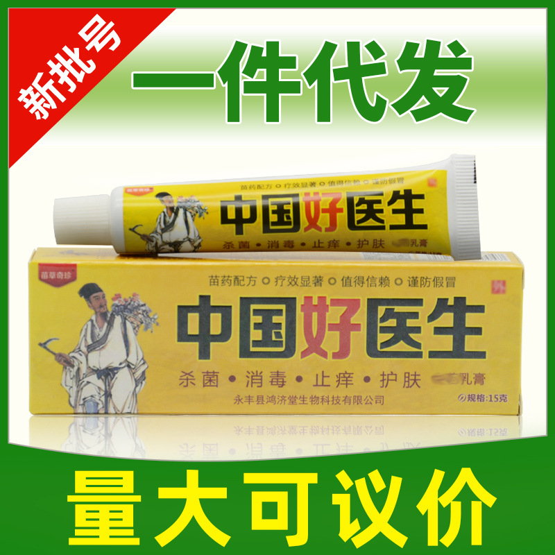 明尼舒达中国好医生乳膏15g皮肤外用软膏