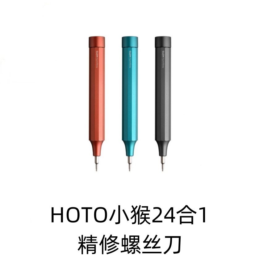 HOTO小猴精修螺丝刀多功能手表机维修拆机工具24合1套装