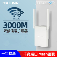 TP-LINK双频千兆WIFI6无线信号放大器增强路由器TL-XDR3032易展版